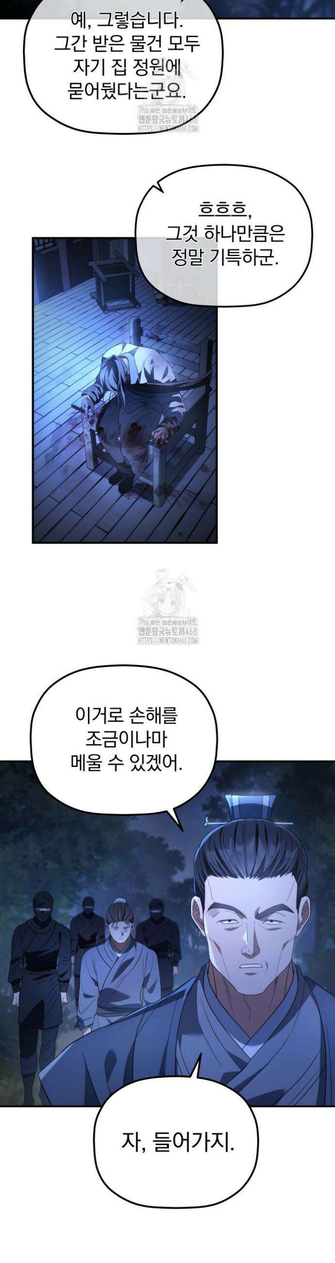 은해상단 막내아들 34화 18