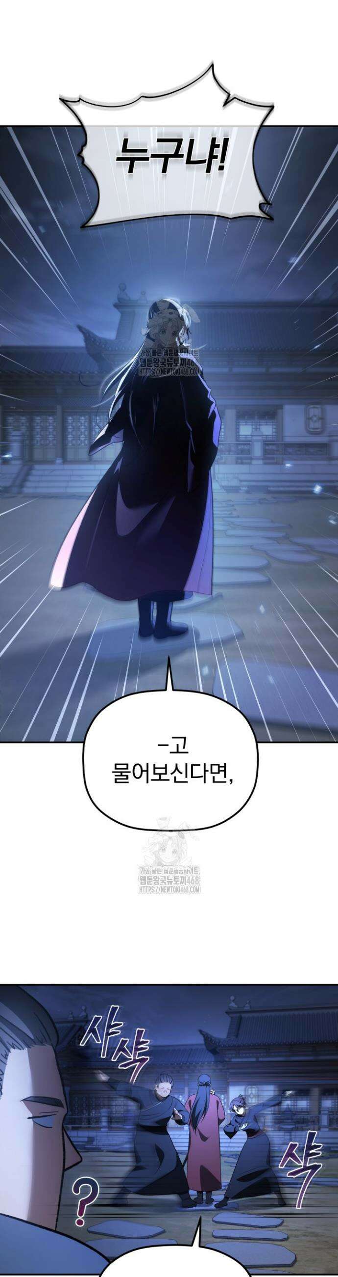 은해상단 막내아들 34화 20