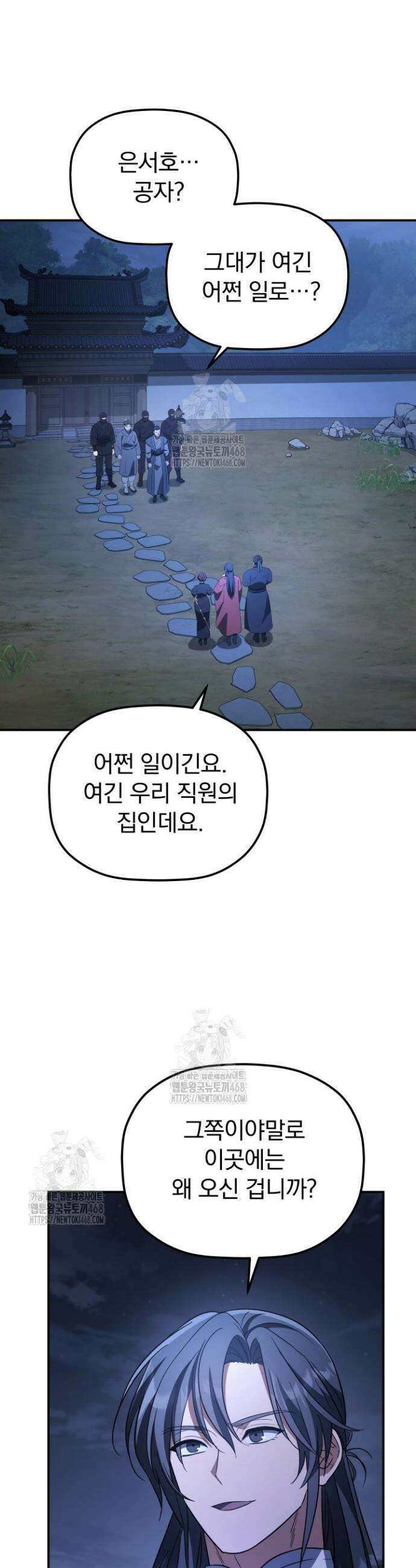 은해상단 막내아들 34화 23