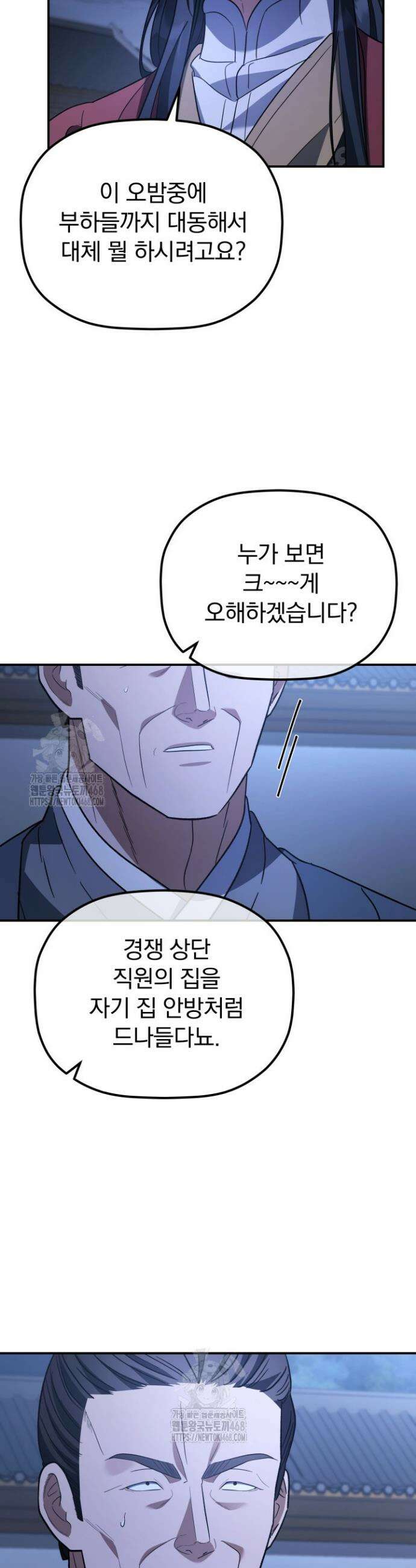은해상단 막내아들 34화 24