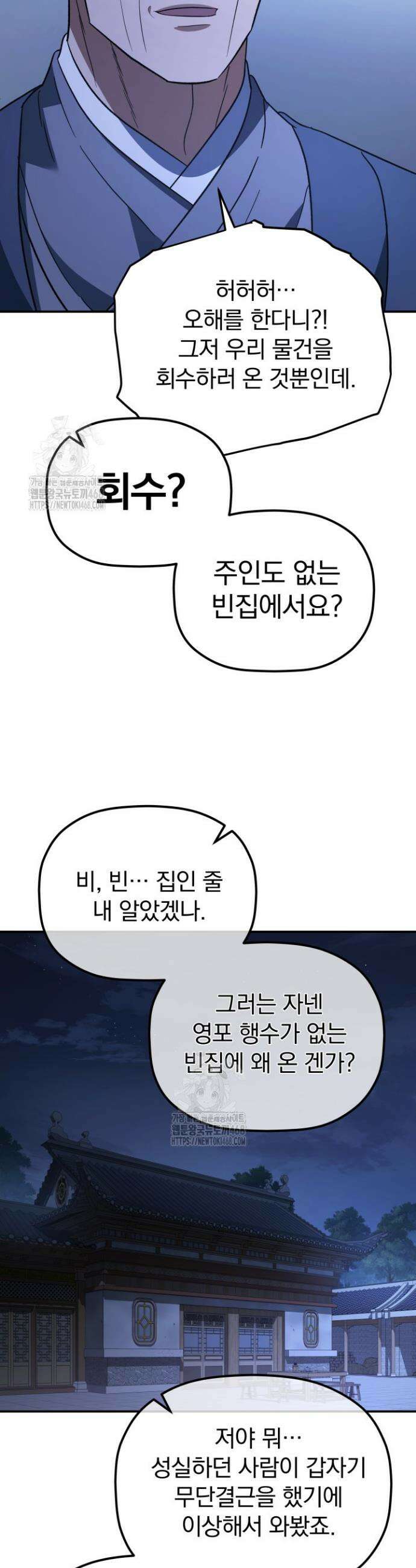 은해상단 막내아들 34화 25