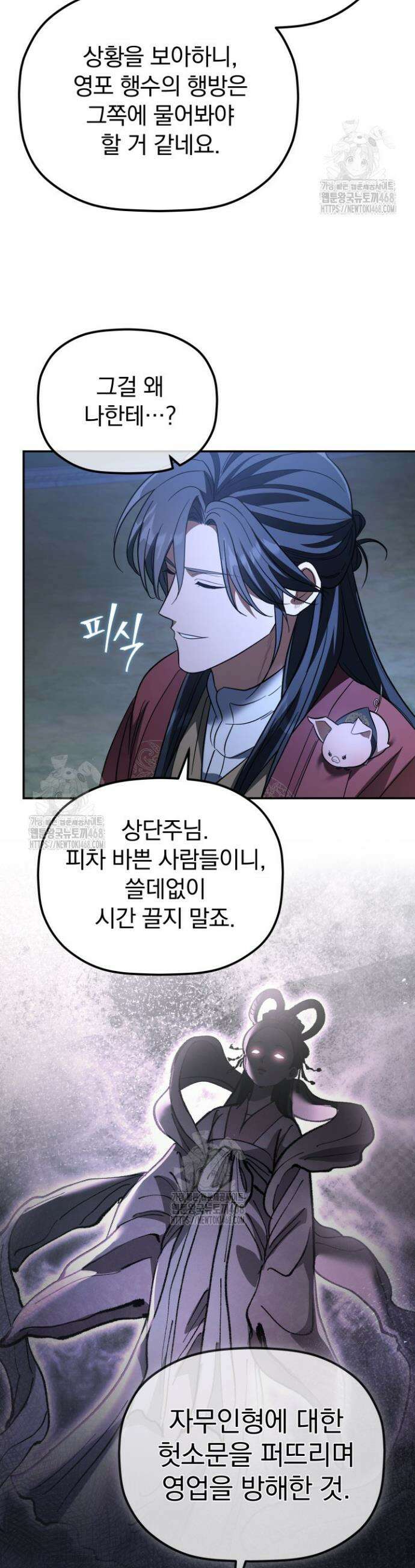 은해상단 막내아들 34화 26