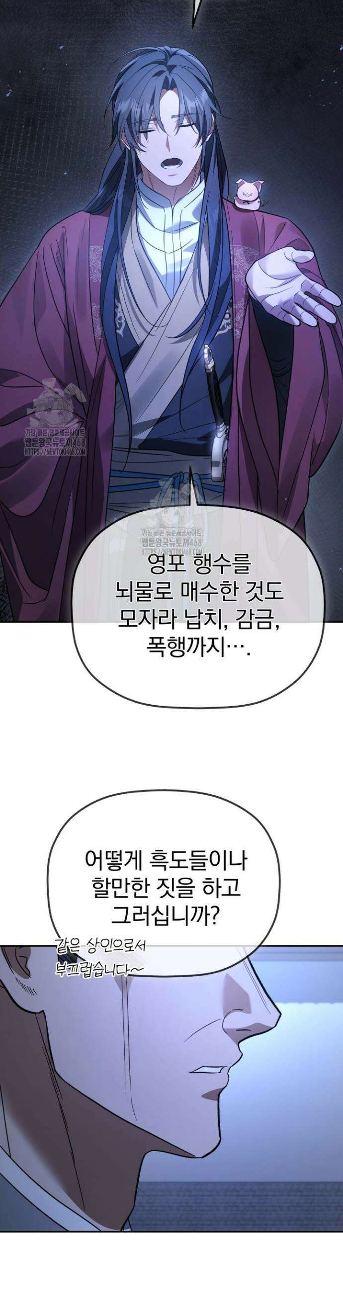 은해상단 막내아들 34화 27