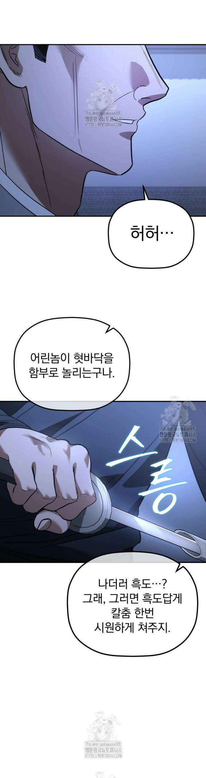 은해상단 막내아들 34화 28