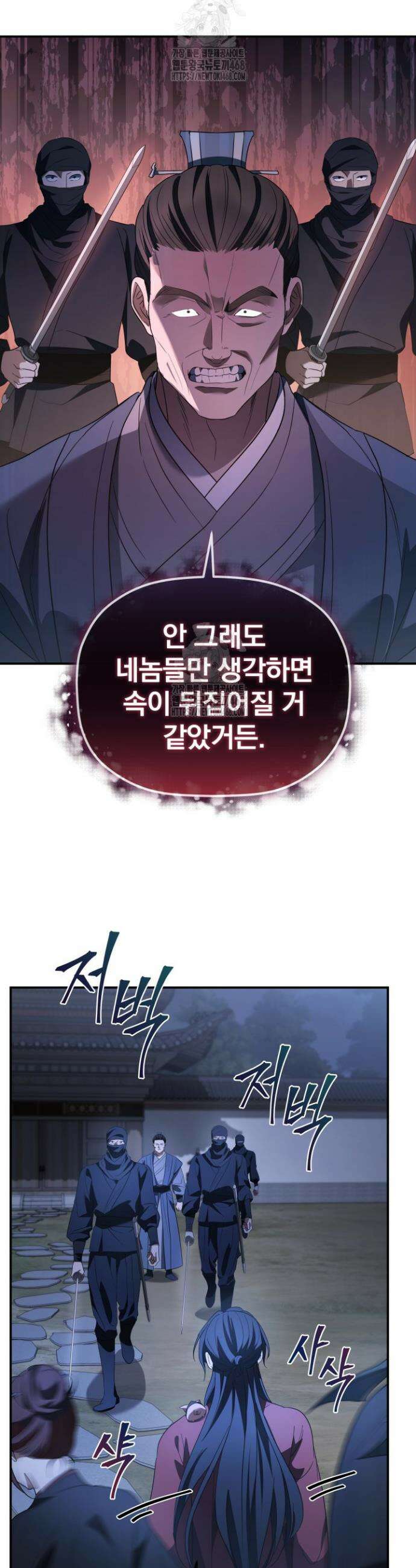 은해상단 막내아들 34화 29