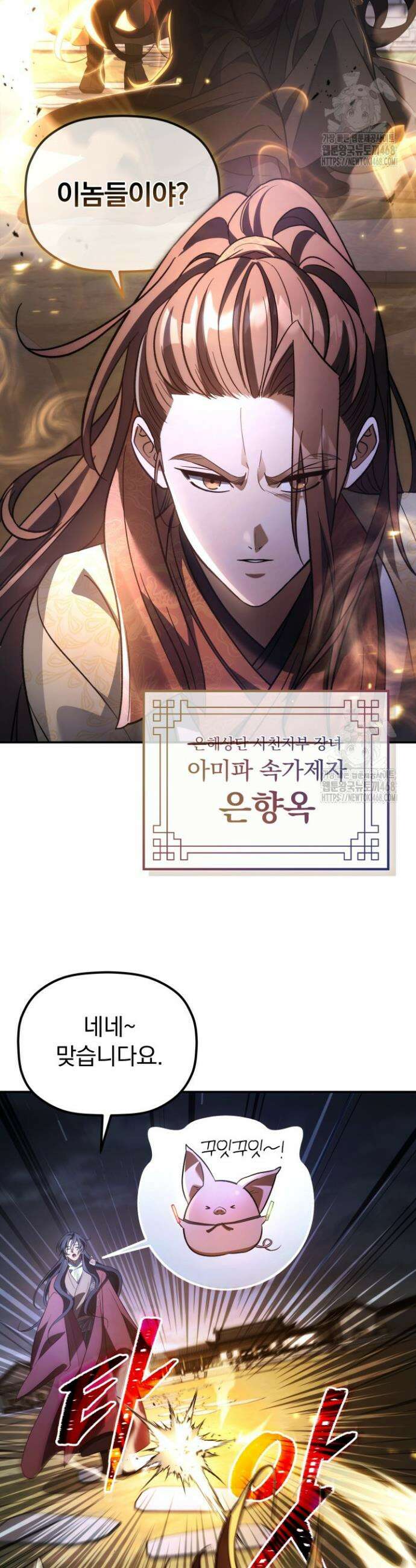 은해상단 막내아들 34화 33