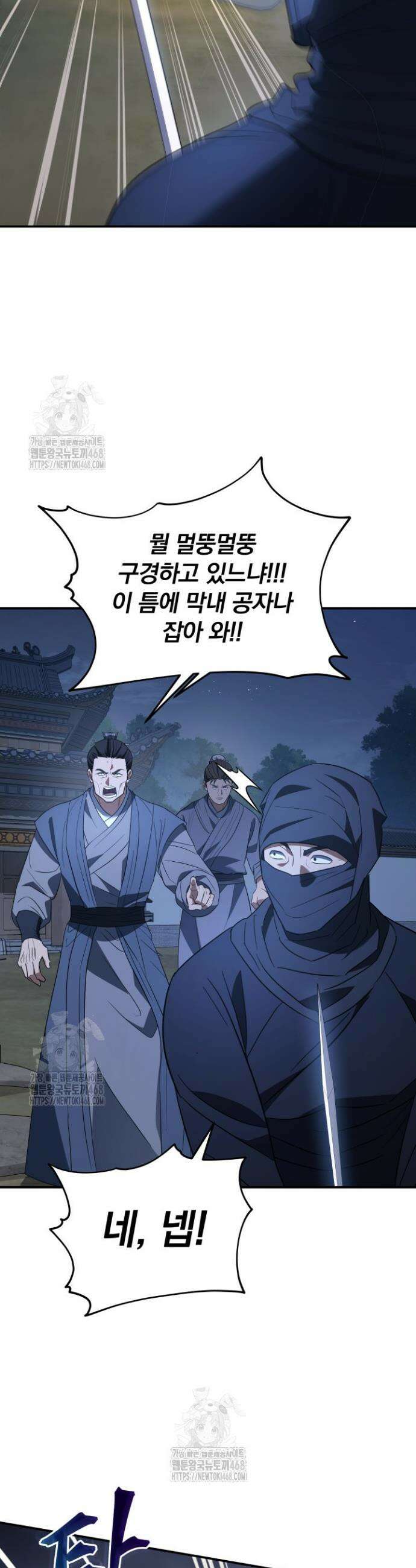 은해상단 막내아들 34화 38