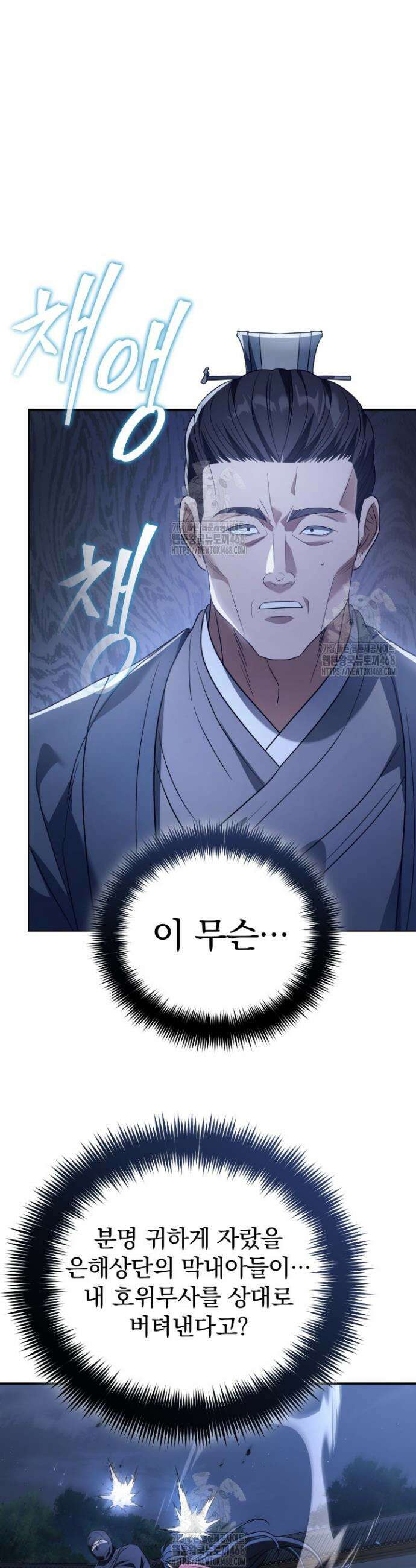은해상단 막내아들 34화 42