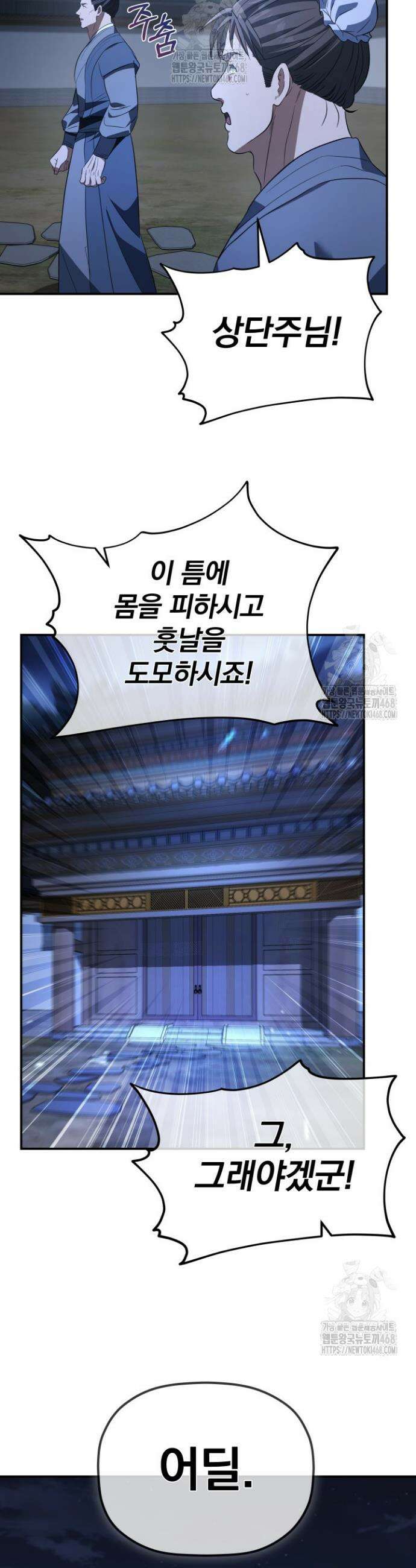 은해상단 막내아들 34화 44