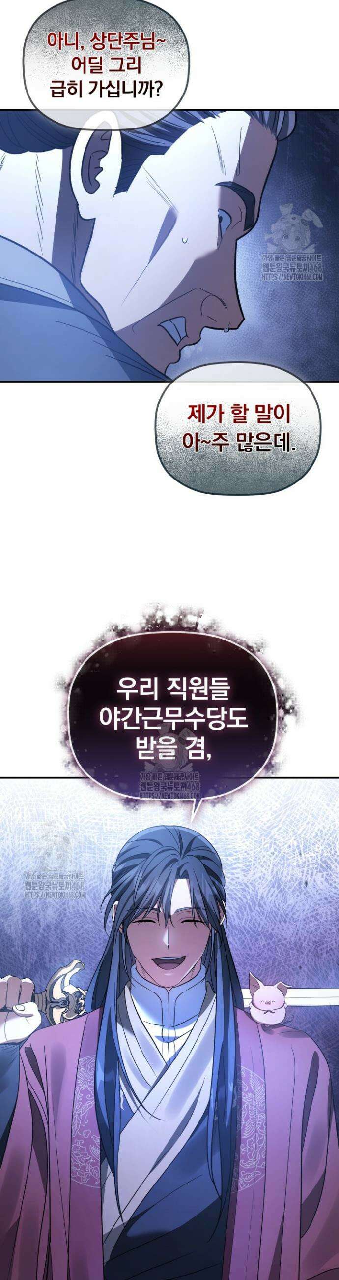 은해상단 막내아들 34화 47