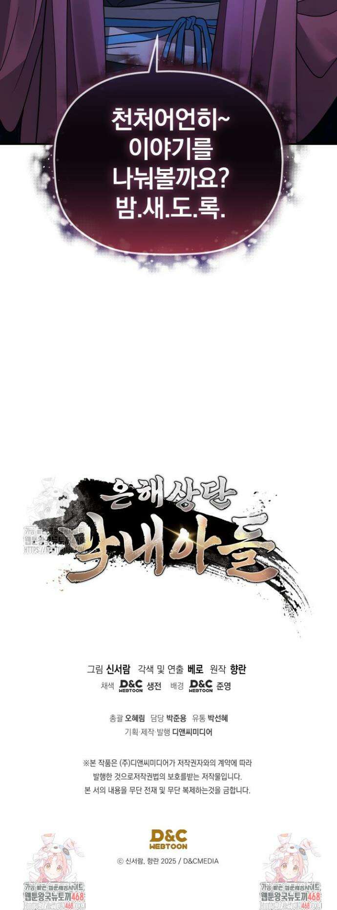 은해상단 막내아들 34화 48