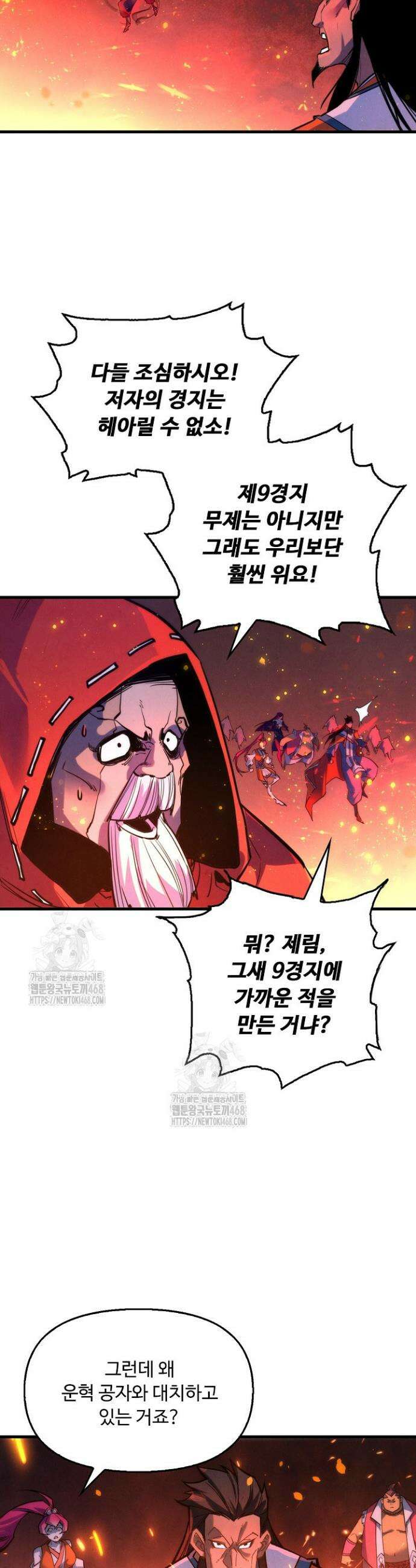 만고지존 411화 4