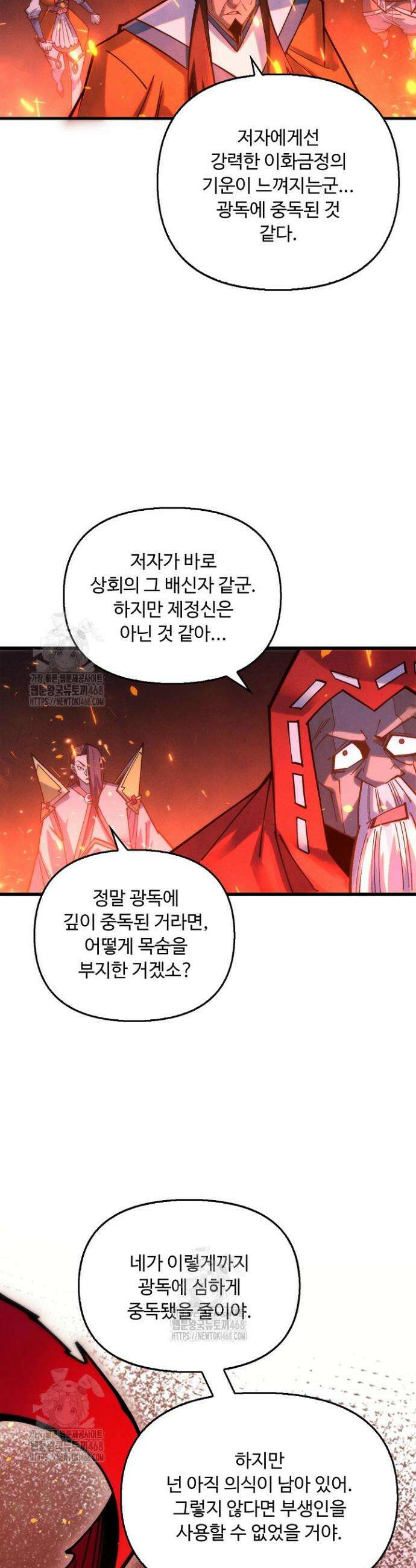 만고지존 411화 5