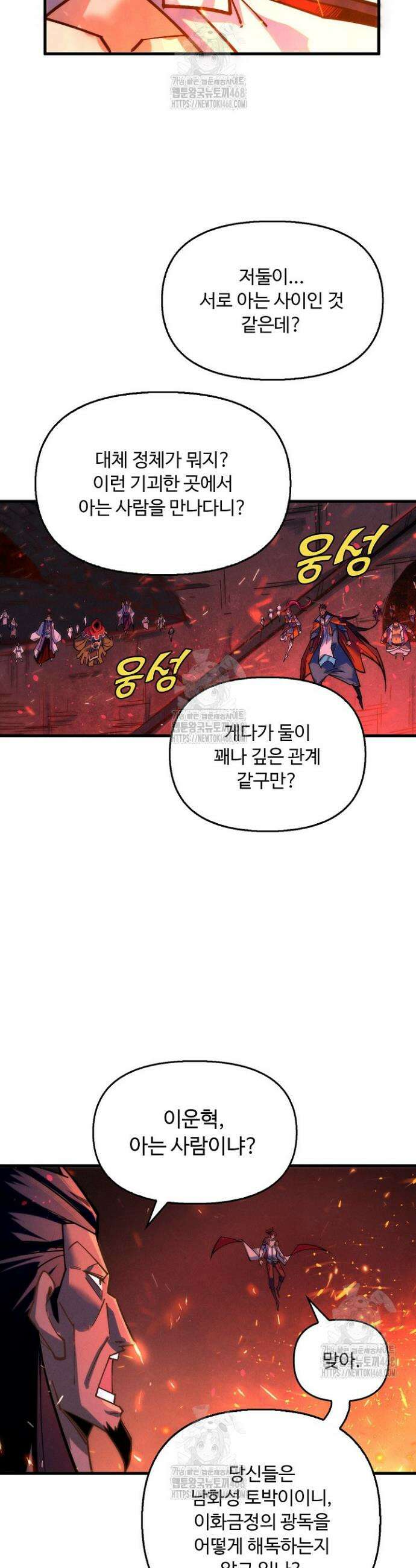 만고지존 411화 7