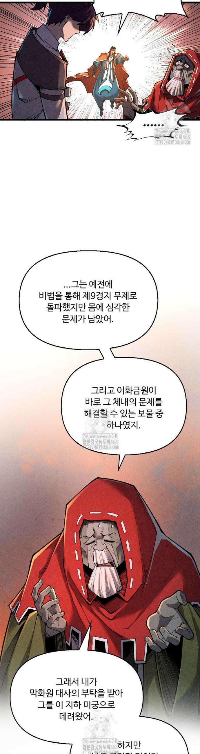 만고지존 411화 28