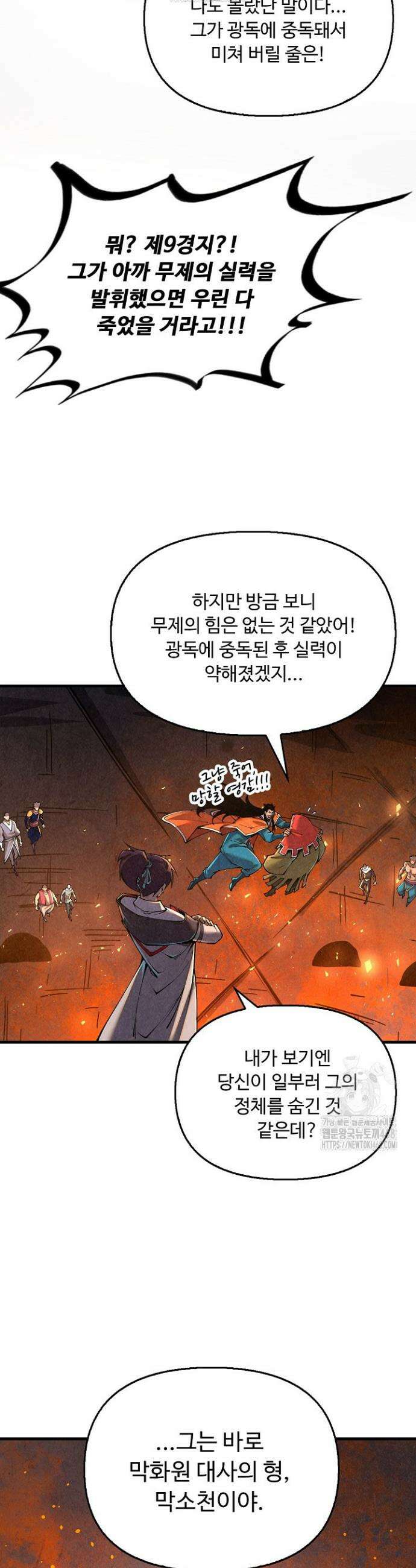 만고지존 411화 29