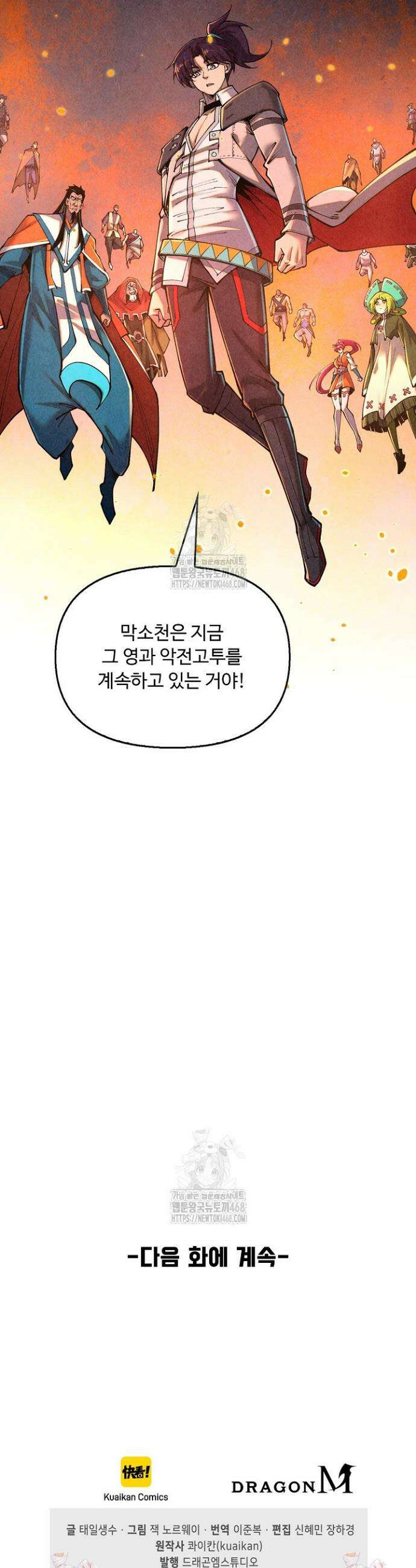 만고지존 411화 33