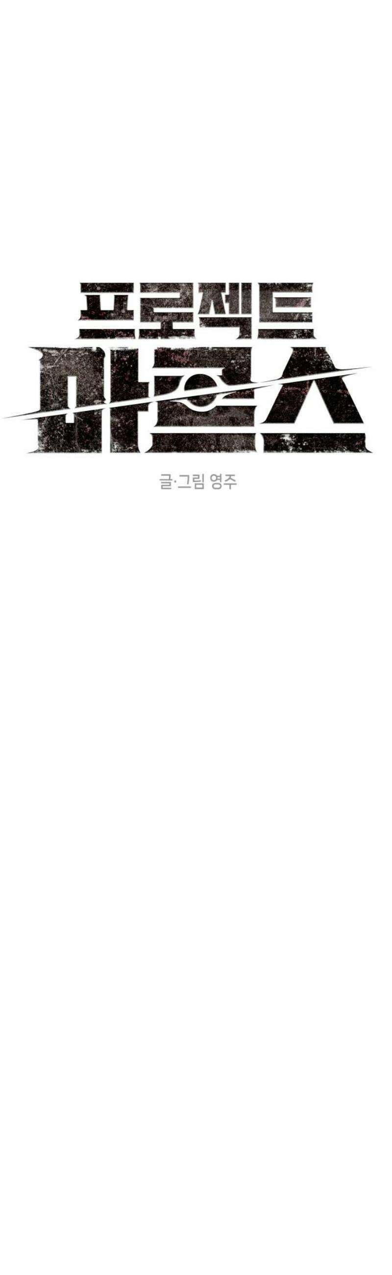 프로젝트 마르스 22화 5