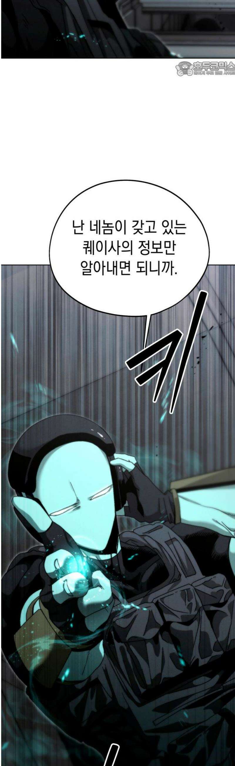 프로젝트 마르스 22화 7