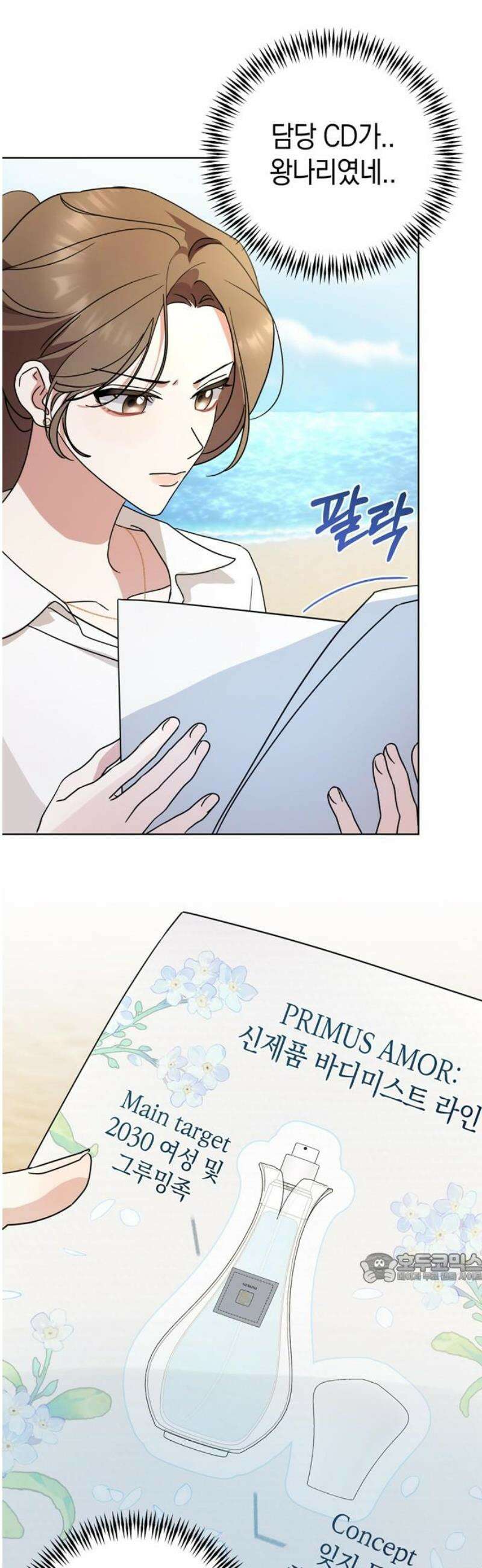 돌아온 여름에게 13화 2
