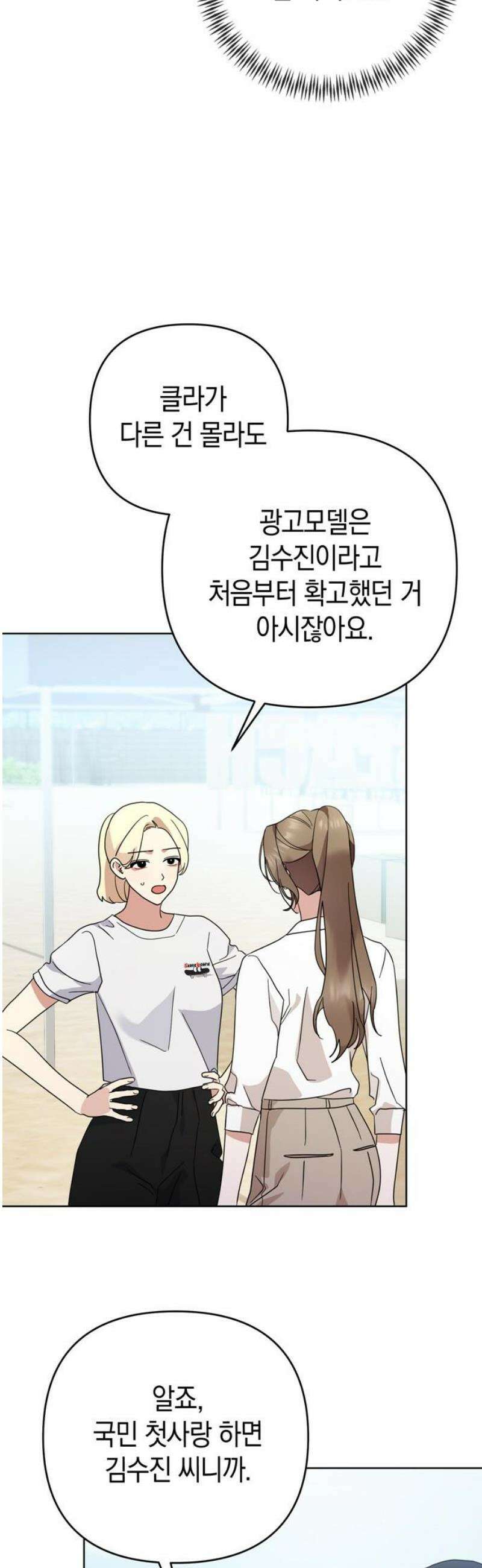 돌아온 여름에게 13화 6