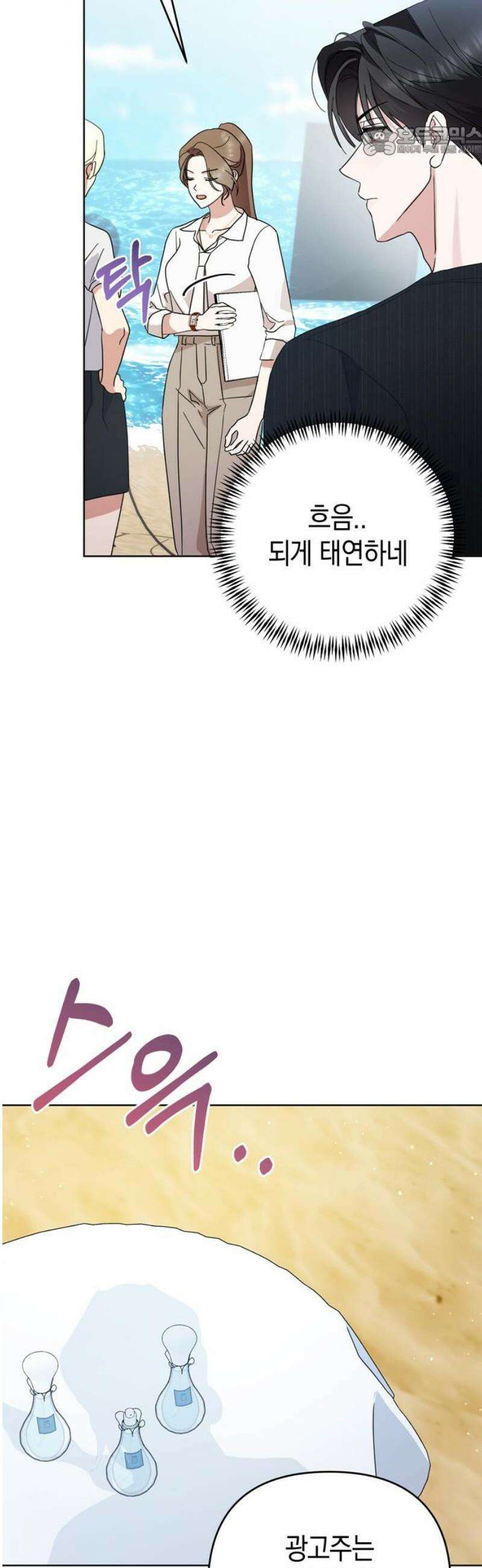 돌아온 여름에게 13화 7