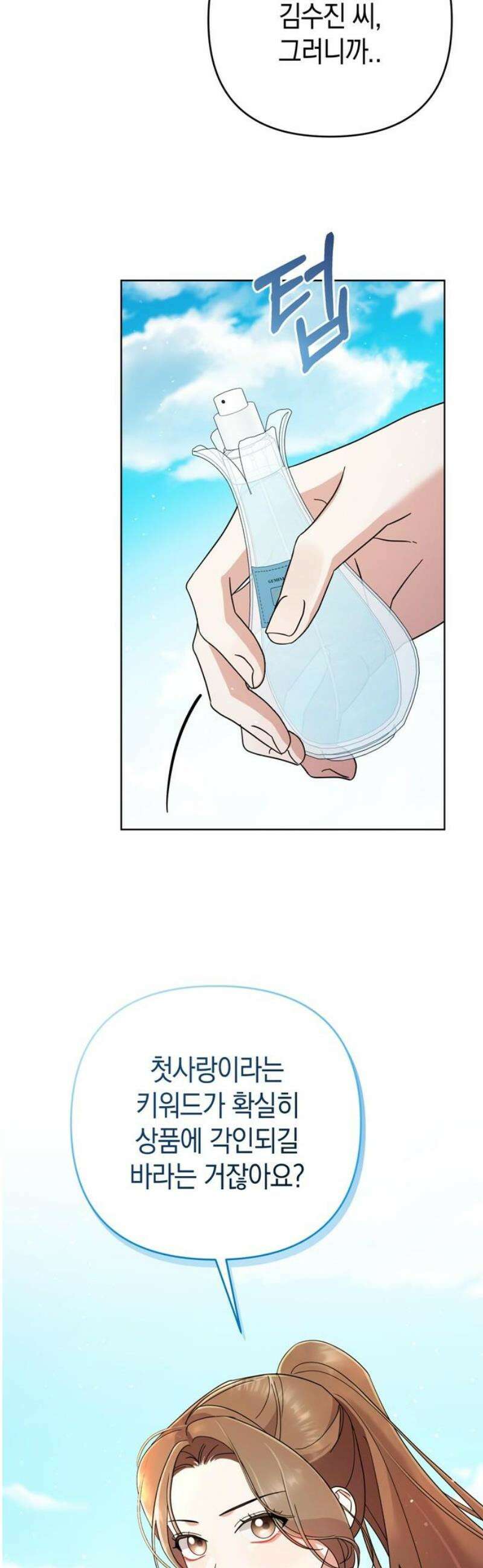 돌아온 여름에게 13화 8