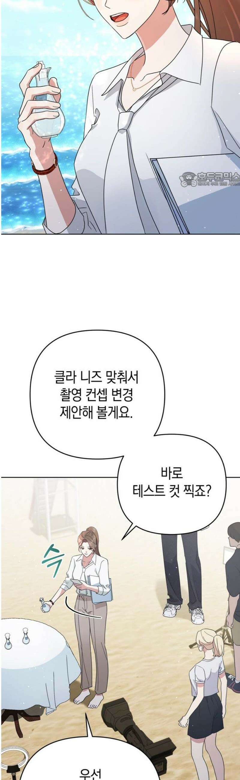 돌아온 여름에게 13화 9