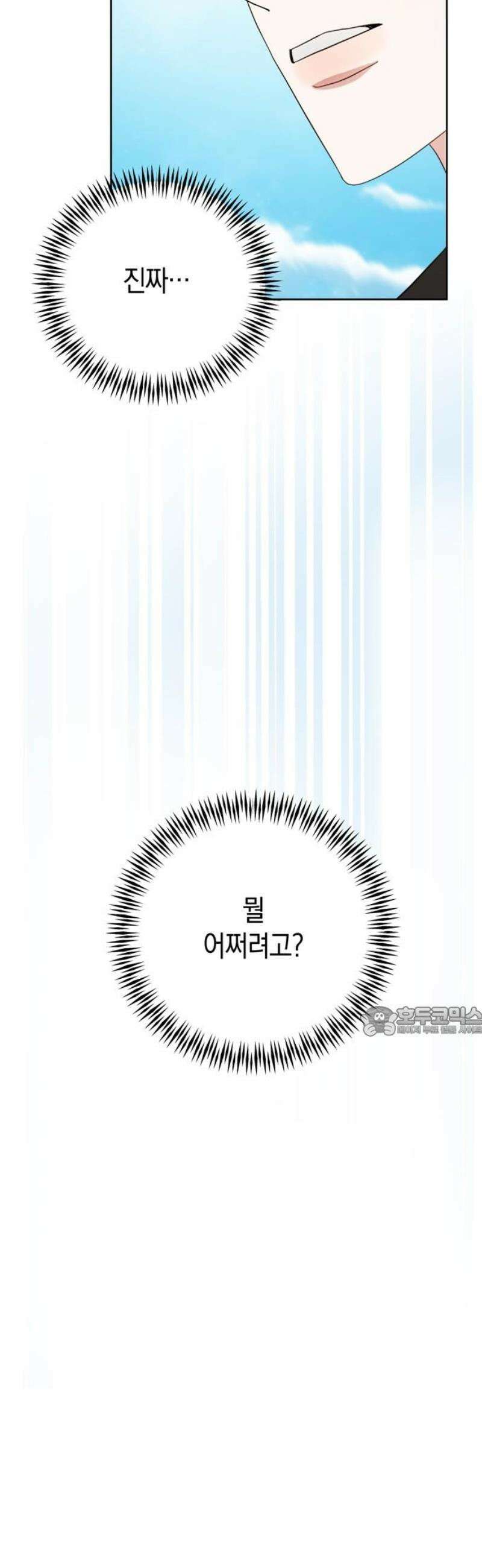 돌아온 여름에게 13화 15