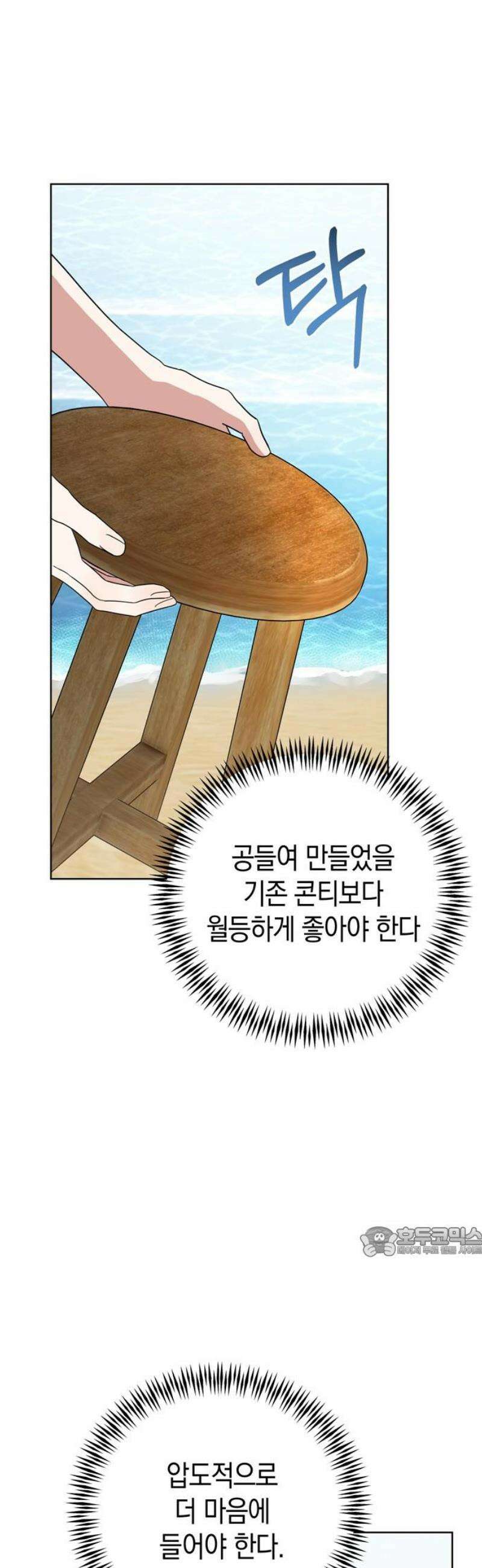 돌아온 여름에게 13화 17