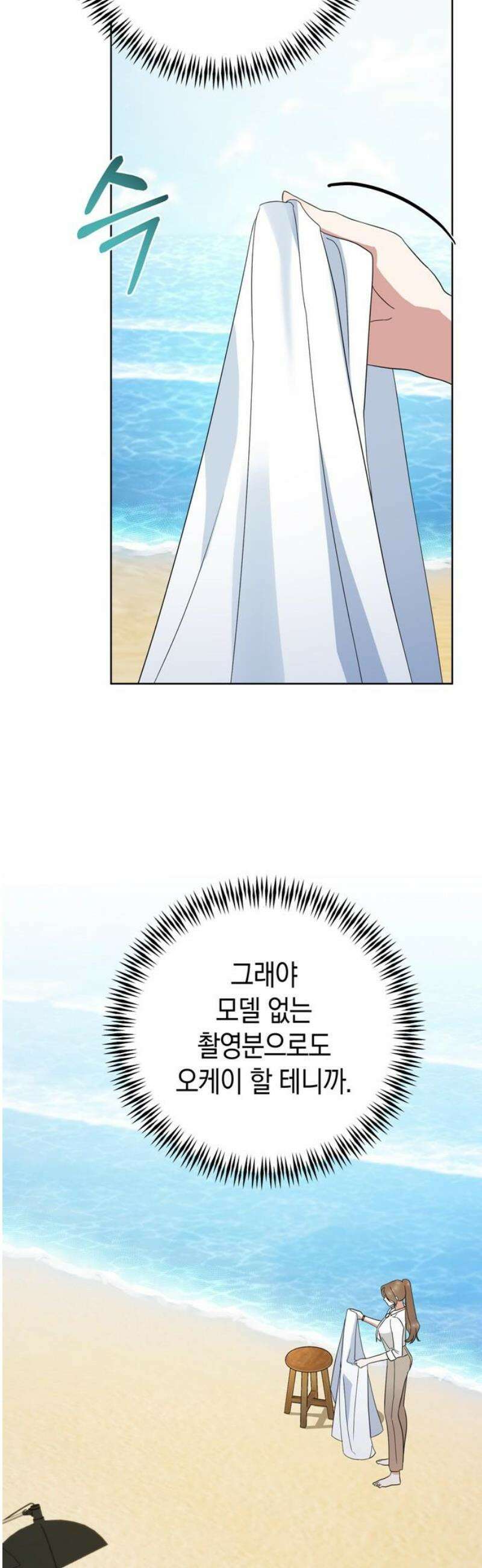 돌아온 여름에게 13화 18