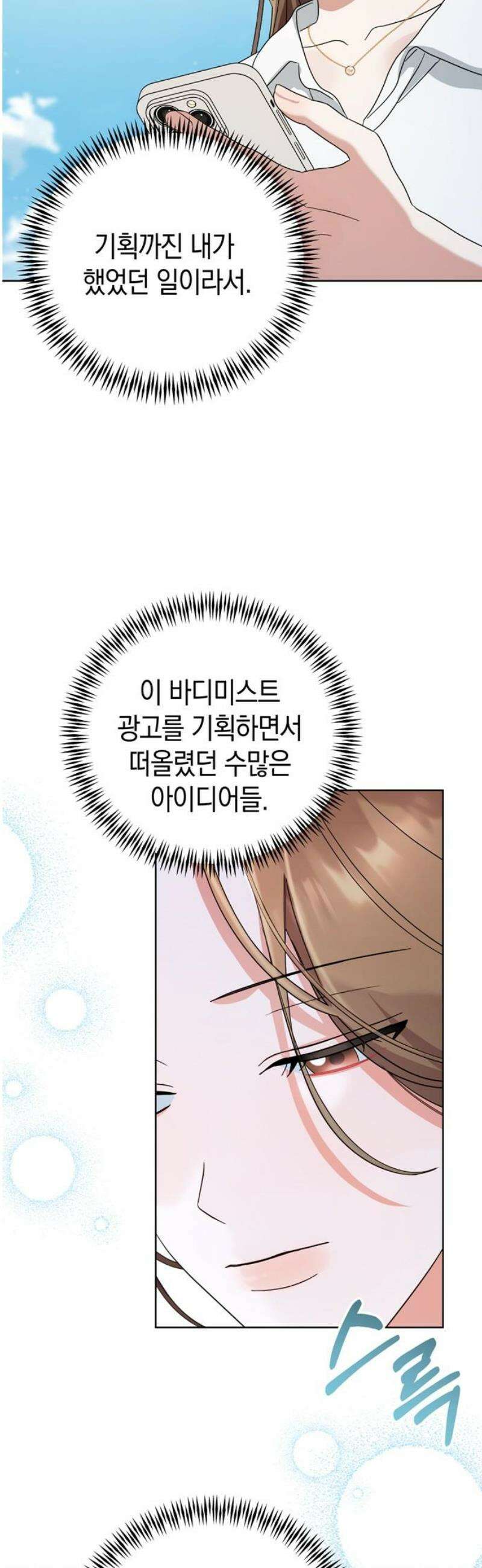 돌아온 여름에게 13화 20
