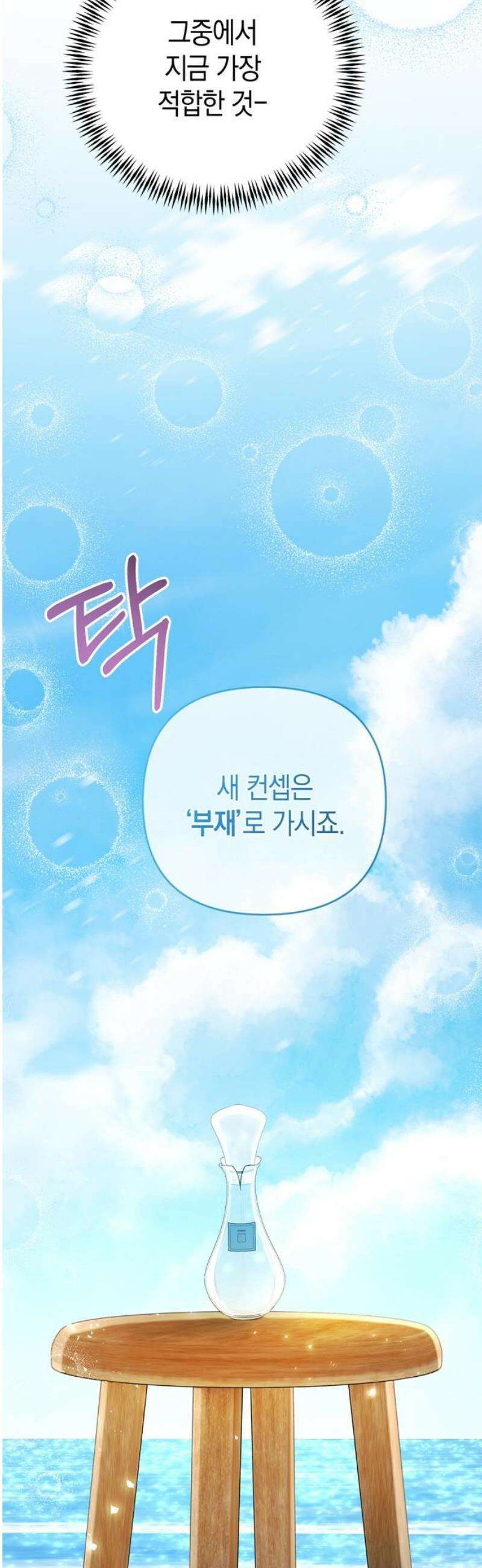 돌아온 여름에게 13화 21