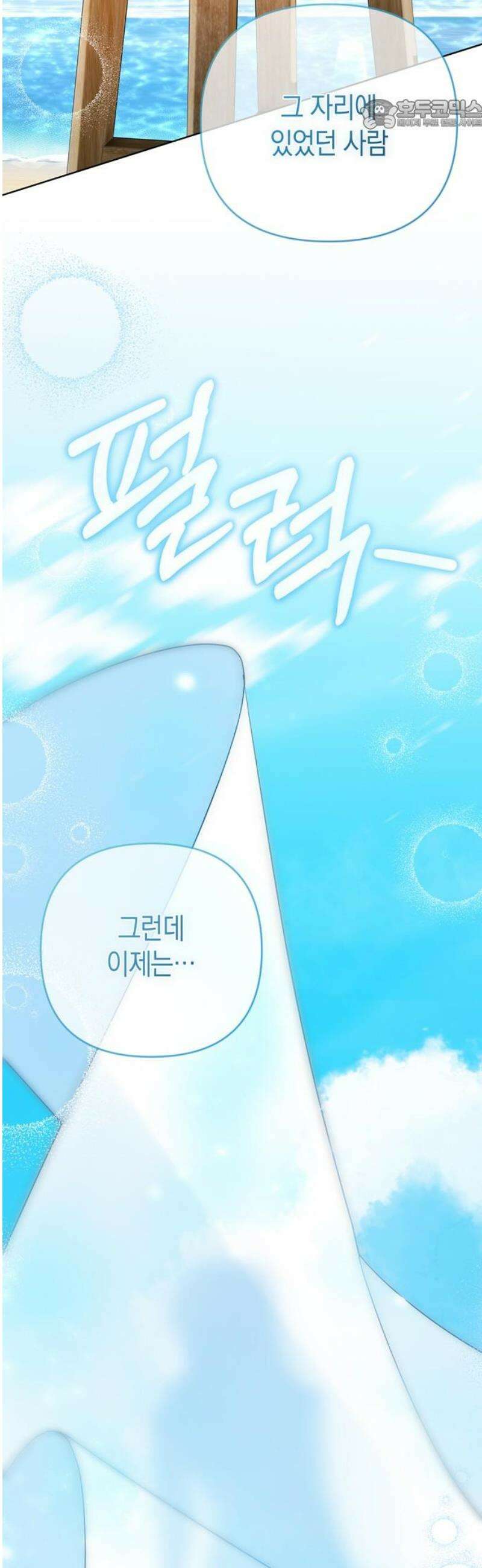 돌아온 여름에게 13화 22