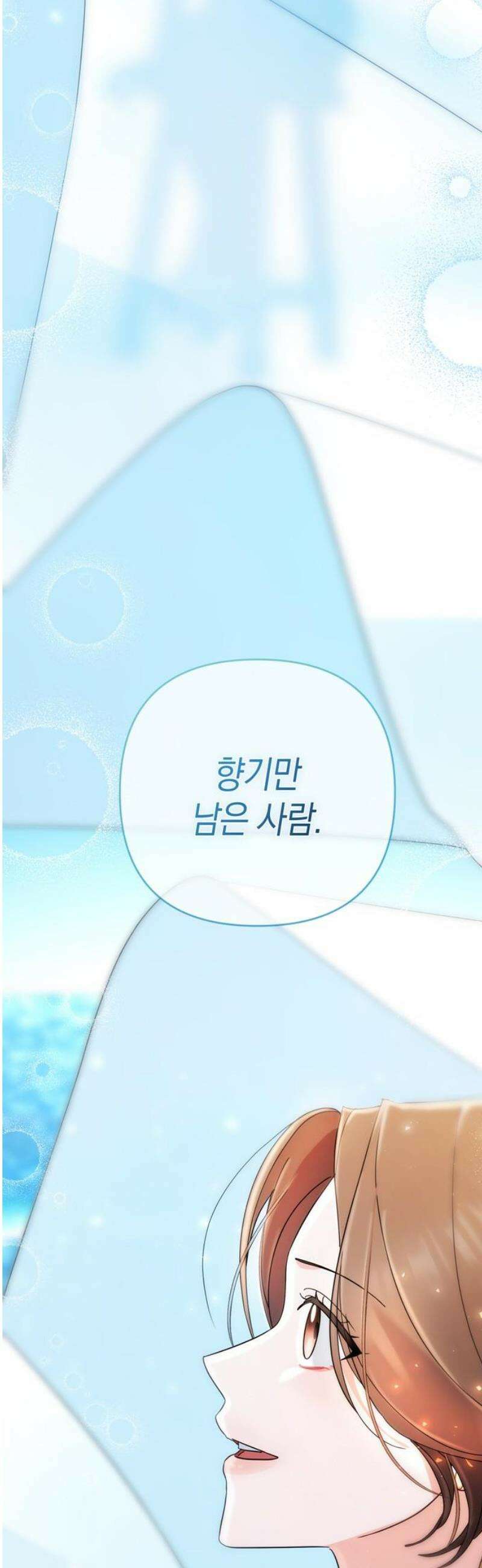 돌아온 여름에게 13화 23