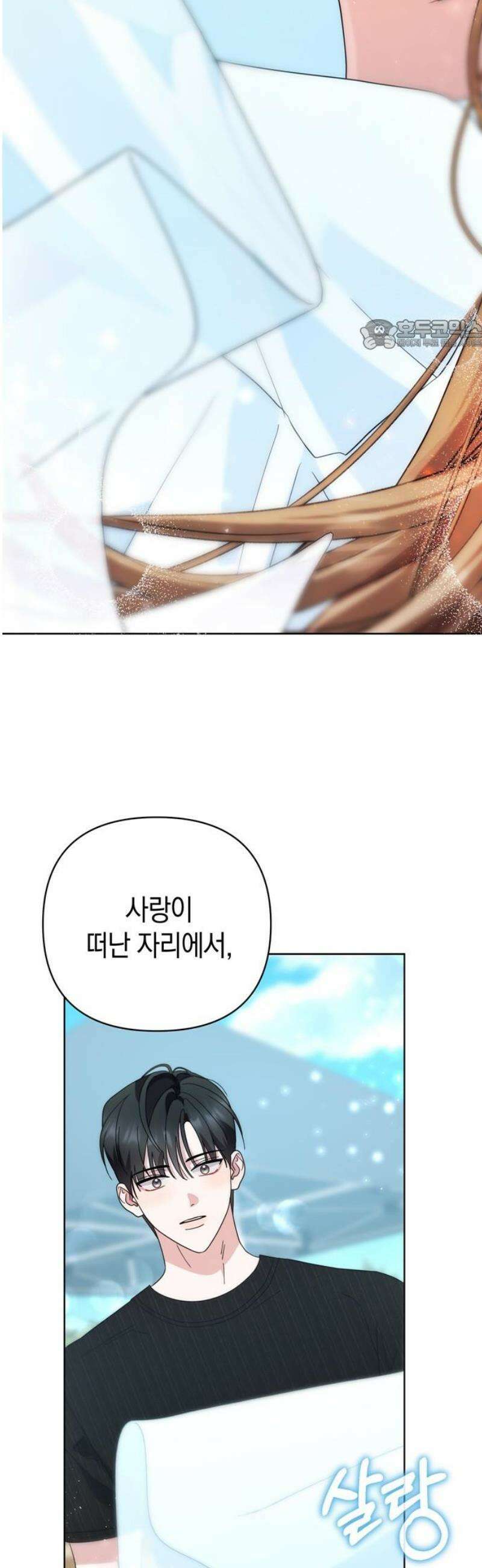 돌아온 여름에게 13화 24