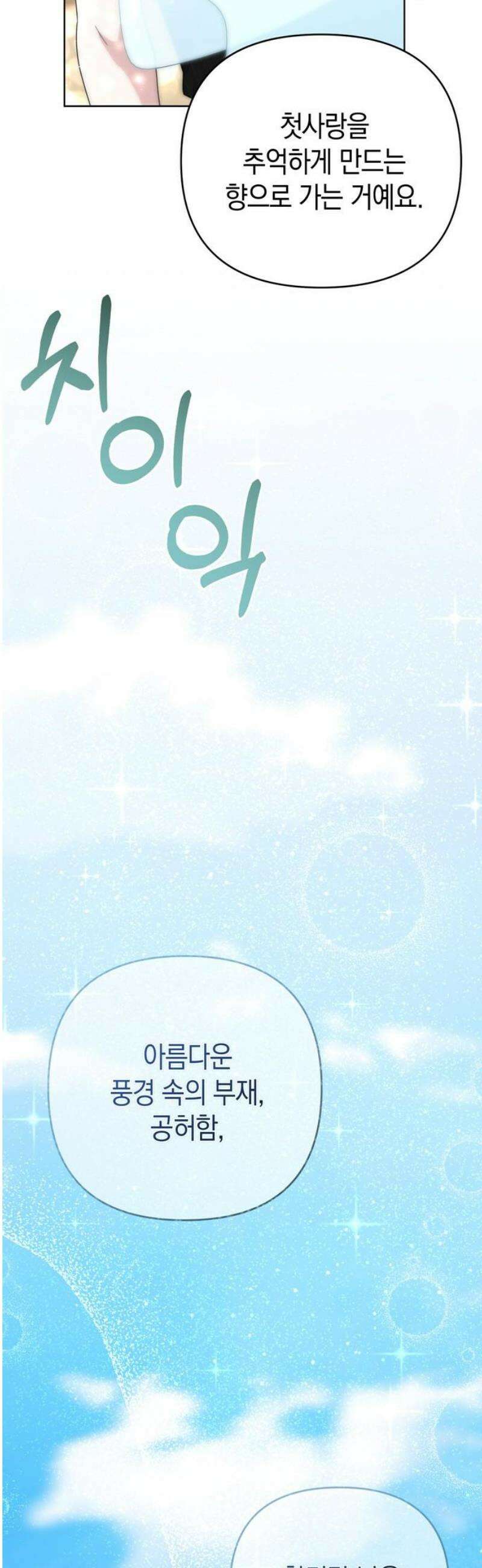돌아온 여름에게 13화 25