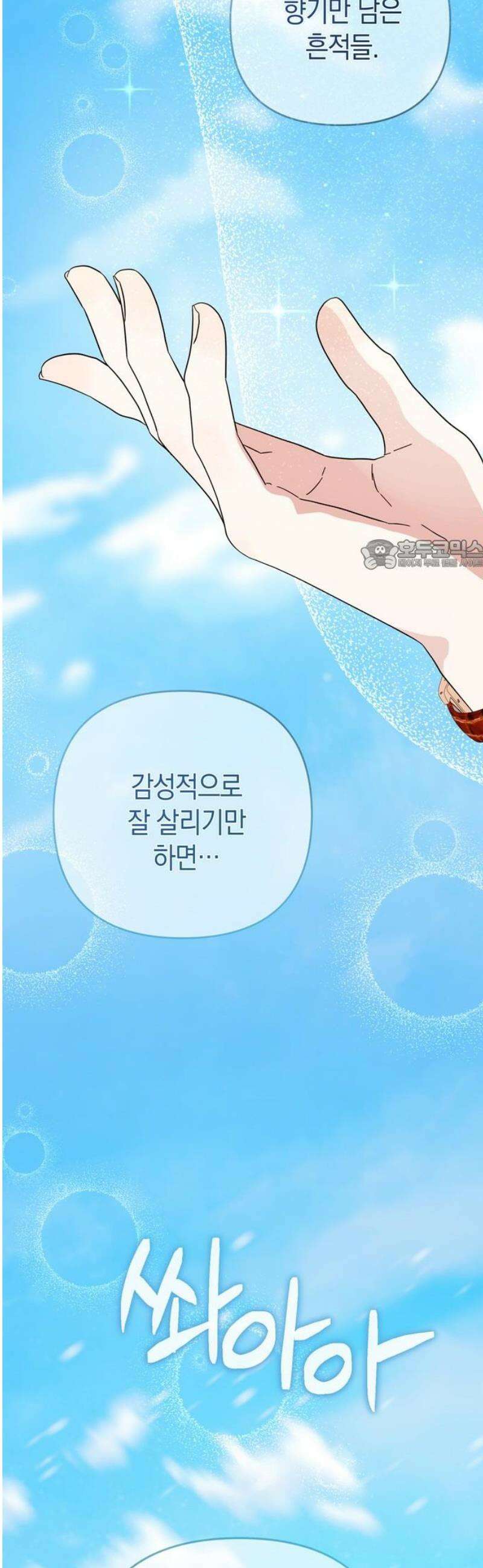 돌아온 여름에게 13화 26