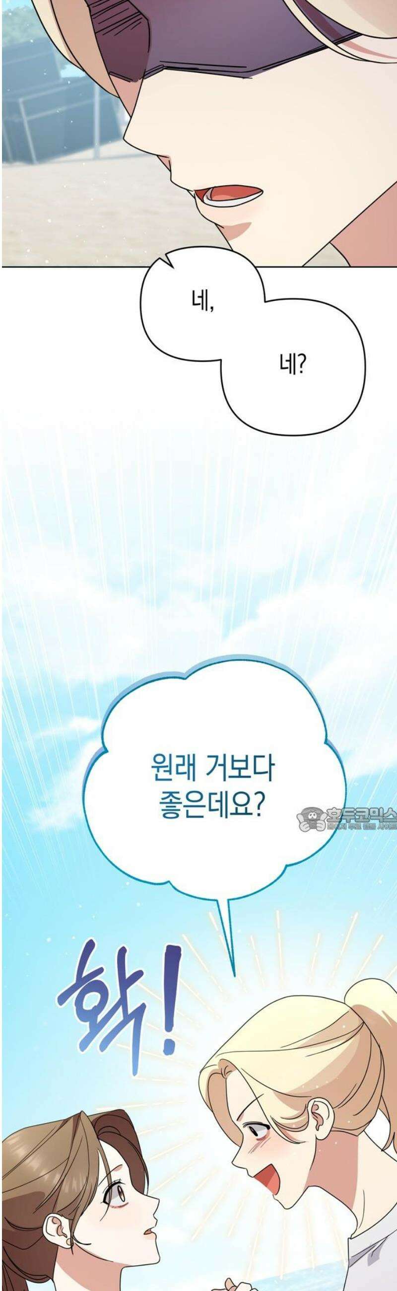 돌아온 여름에게 13화 30