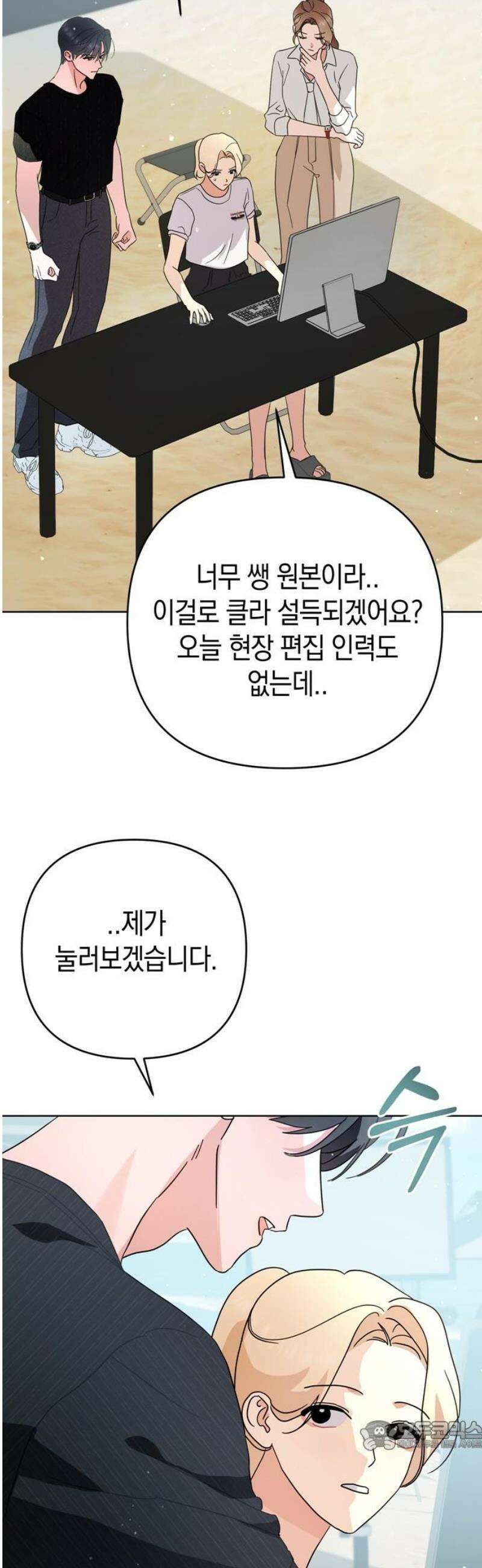 돌아온 여름에게 13화 34
