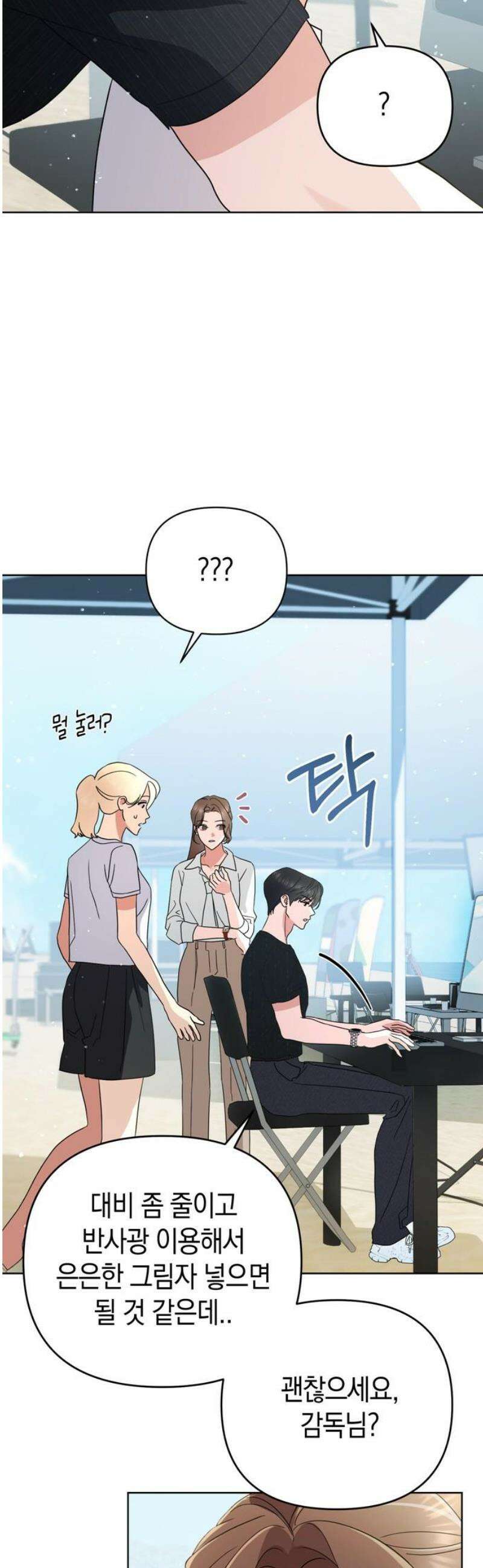 돌아온 여름에게 13화 35