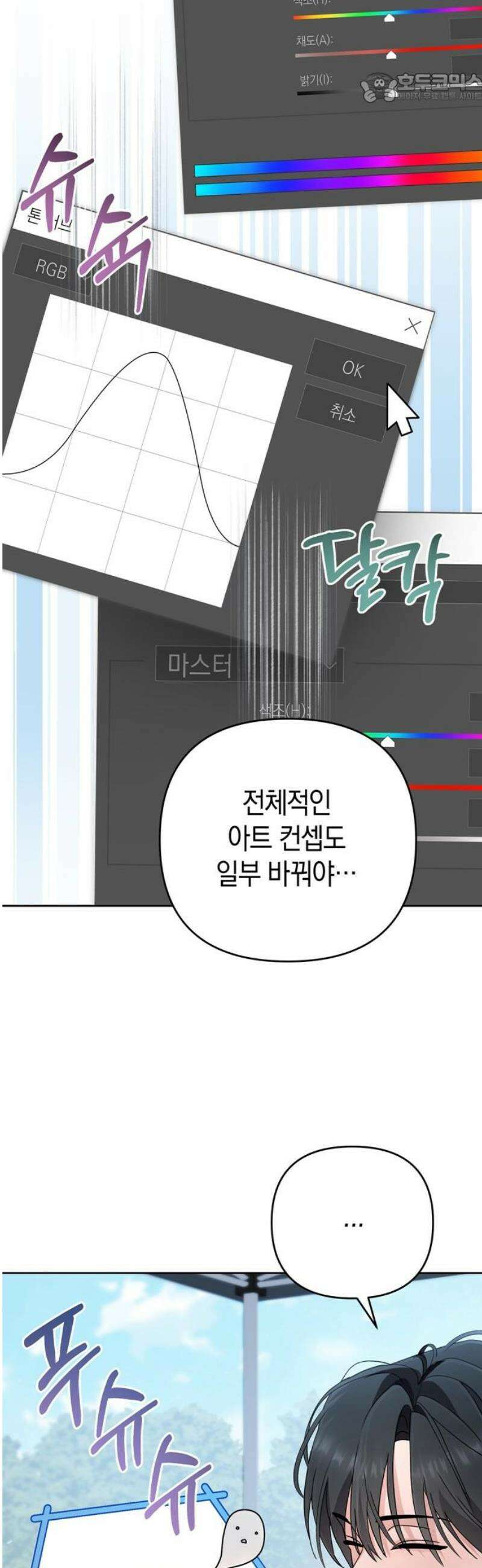 돌아온 여름에게 13화 37