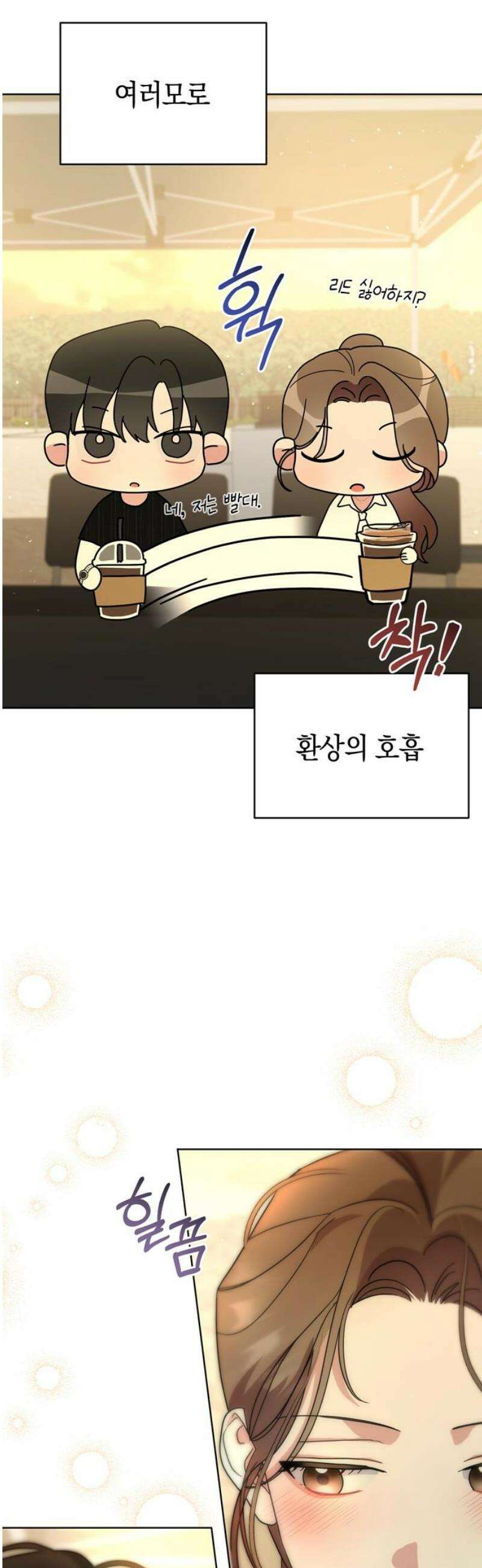 돌아온 여름에게 13화 44