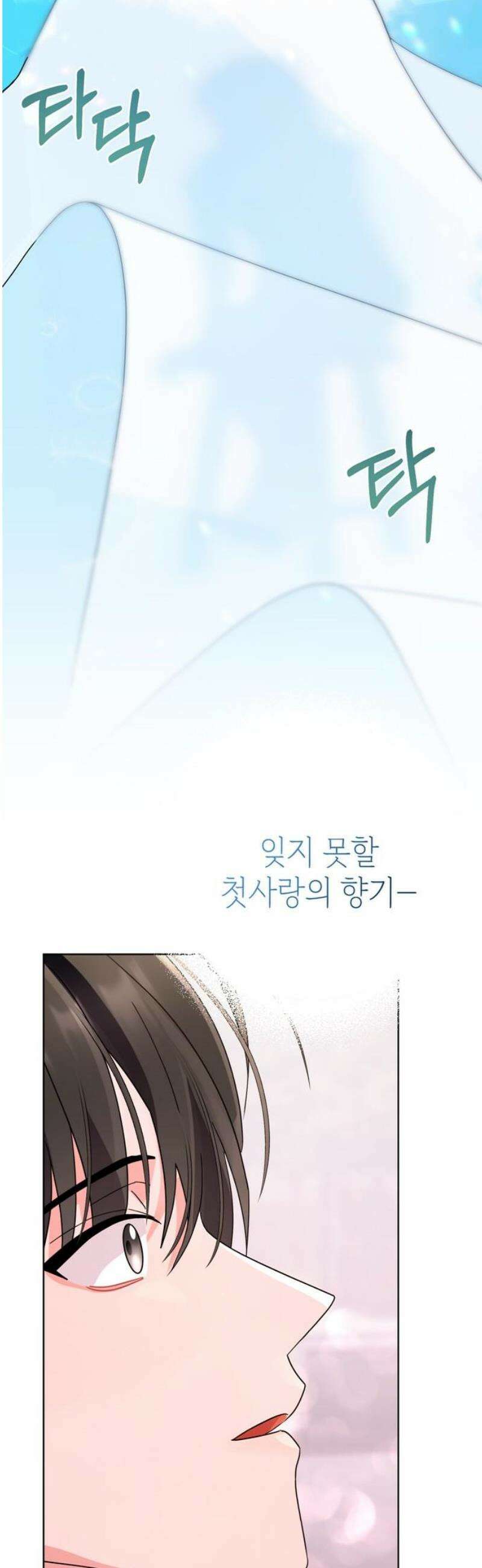 돌아온 여름에게 13화 51