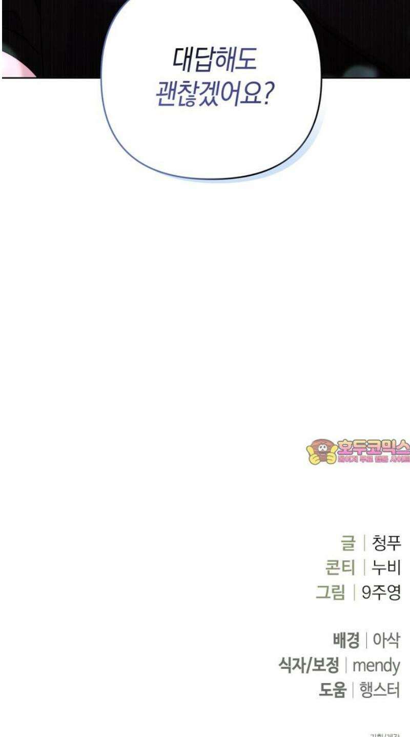 돌아온 여름에게 13화 68