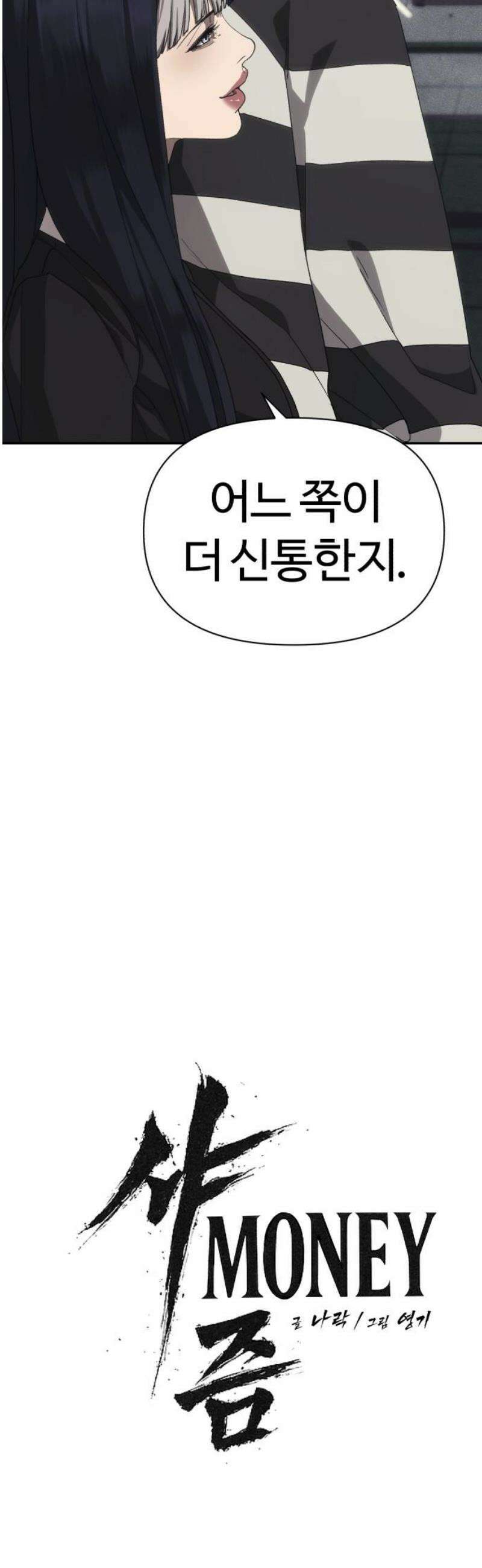 샤MONEY즘 11화 3