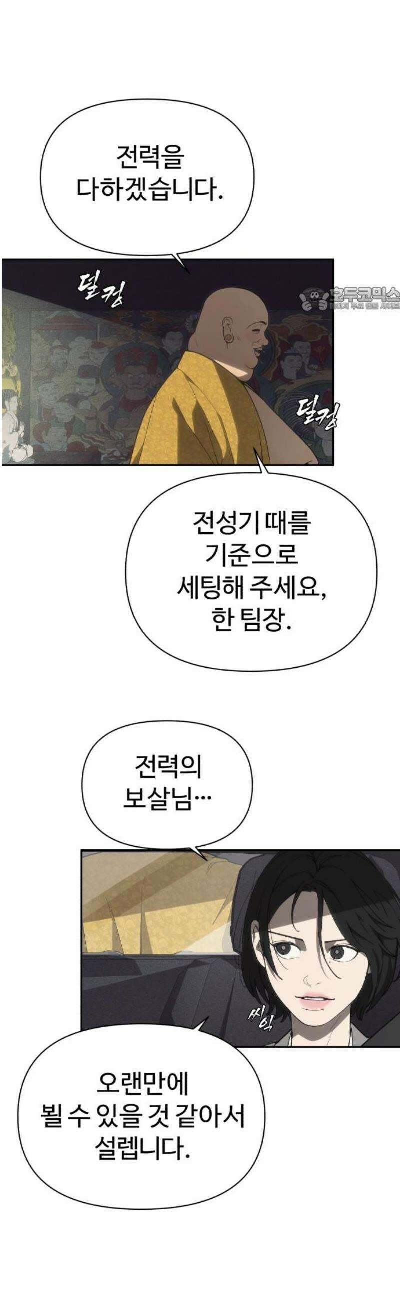 샤MONEY즘 11화 9