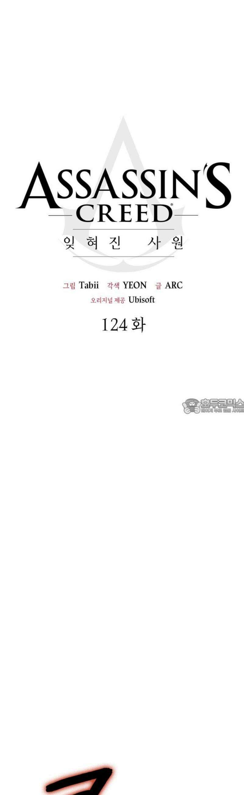 어쌔신 크리드 - 잊혀진 사원 124화 13