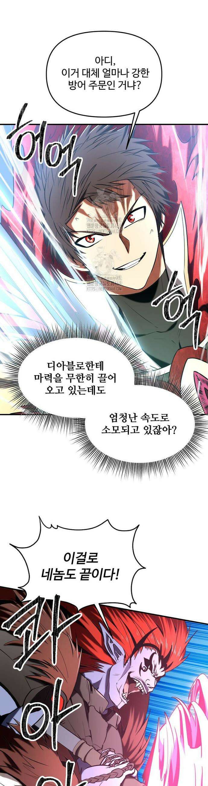 미친 세계의 엑스트라 42화 8