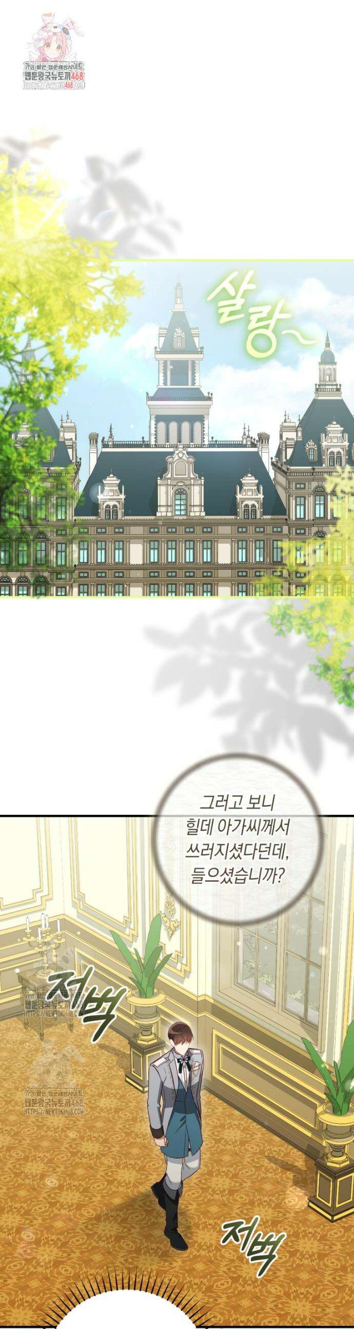 오늘부터 공작가는 내가 접수한다 88화 1